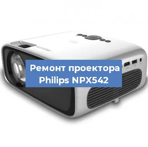 Ремонт проектора Philips NPX542 в Екатеринбурге